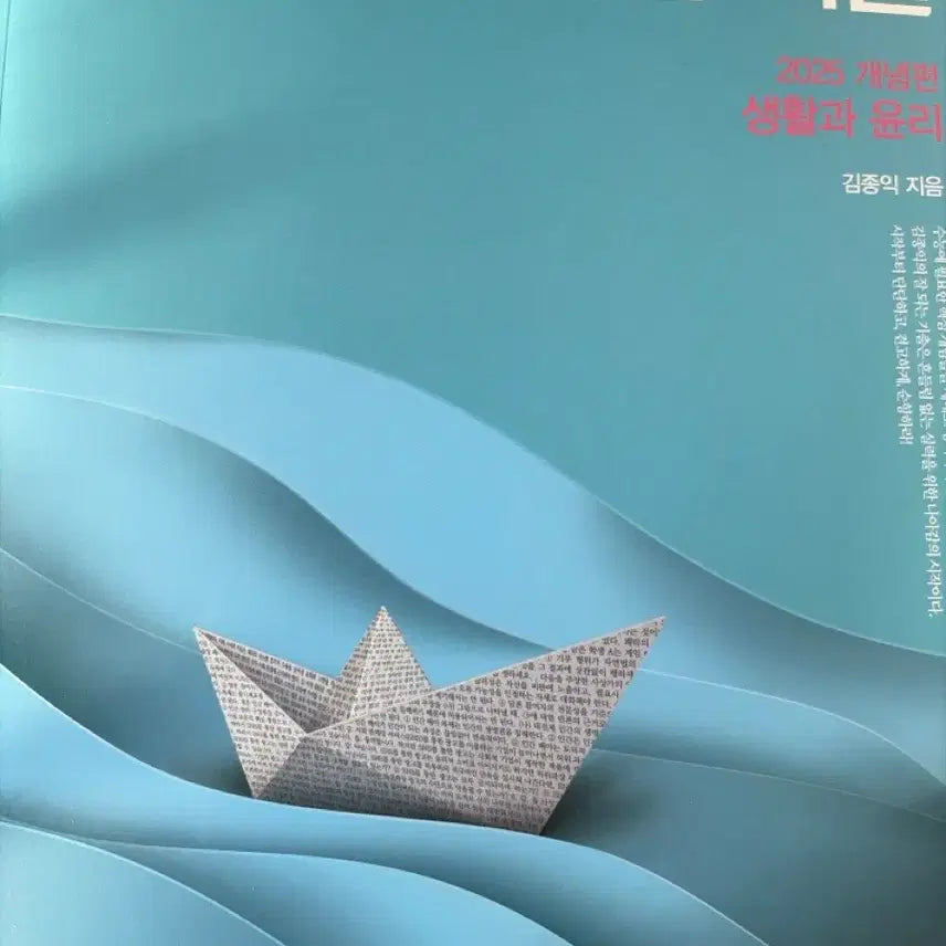 [BUNJANG] Kim Jong-ik 2025 Successful Past Questions Textbook / 2025 김종익 잘되는 기출