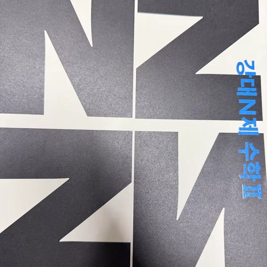 [BUNJANG] Gangdae N-Je Math 1, Math 2 Set / 강대N제 수학1,수학2 강남대성