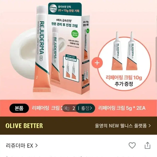 [BUNJANG] Rejoderma EX Repairing Cream 20g Set (5g*2ea) / [미개봉/새상품] 리쥬더마 EX 리페어링 크림 20g (5g*2ea)