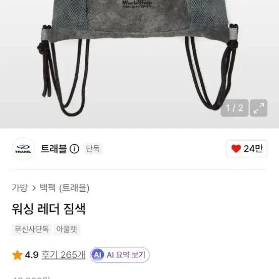 [BUNJANG] Travelworks Gym Sack Gray / (새상품)트래블웍스 짐색 그레이