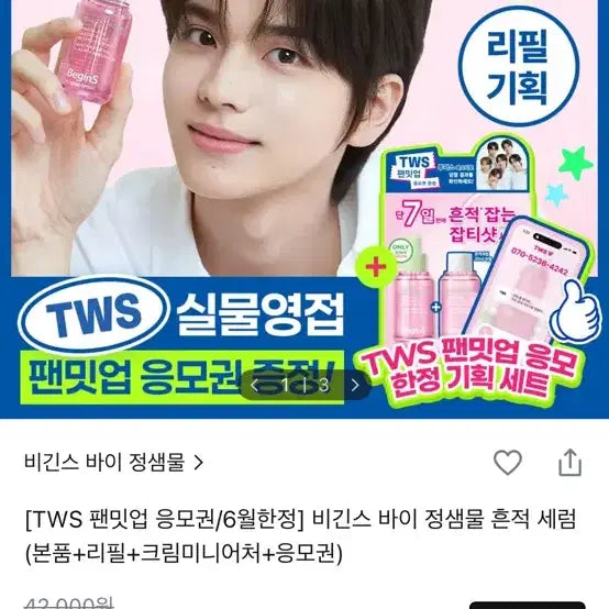 [BUNJANG] jung saem mool Begin's Trace Serum / 비긴스 바이 정샘물 흔적 세럼