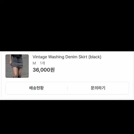 [BUNJANG] Inegi Vintage Washed Denim Skirt (Black) / 이네기 빈티지 워싱 데님 스커트 (블랙)