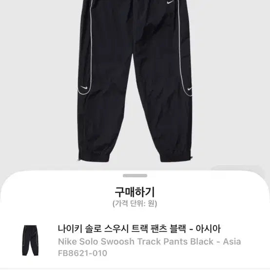 [BUNJANG] Nike Solo Swoosh Track Pants Black L / 나이키 솔로 스우시 트랙팬츠