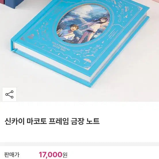[BUNJANG] Weathering With You Frame Hardcover Notebook & The Old Man and the Sea Stationery Set / 날씨의 아이 양장노트 + 노인과 바다 굿즈 + 스누피 펜케이스 일괄