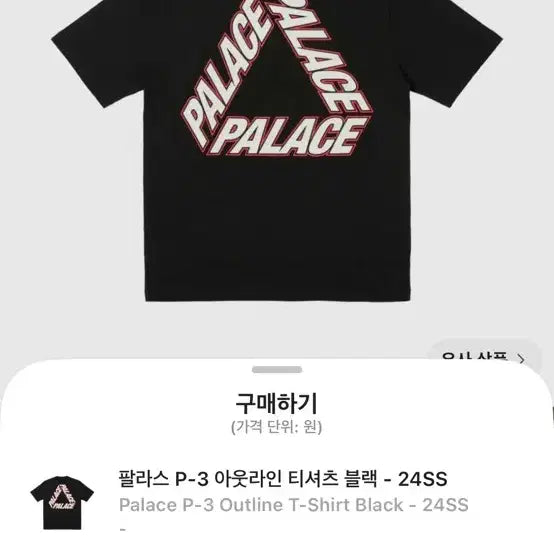 [BUNJANG] Palace P-3 Outline T-Shirt Black / 팔라스p-3아웃라인 티셔츠 블랙