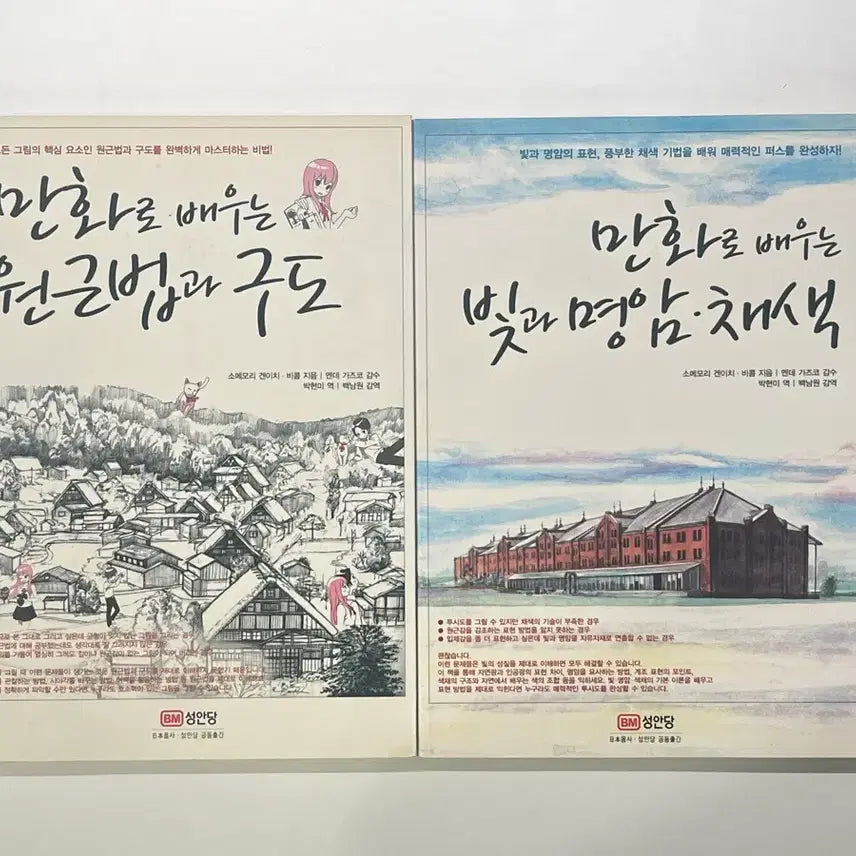 [BUNJANG] How to Draw: Perspective & Composition + Light & Shadow, Coloring Book Set / 만화로 배우는 원근법과 구도 + 만화로 배우는 빛과 명암.채색