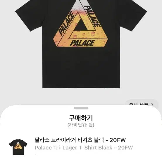 [BUNJANG] Palace Tri-Lager T-Shirt Black / 팔라스 트라이라거 티셔츠 블랙