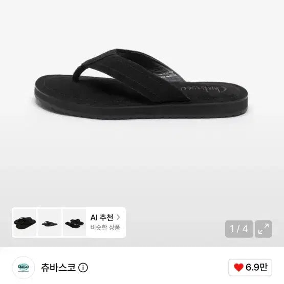 [BUNJANG] Chubasco Malaga Black Size 290 / 츄바스코 말라가 블랙 290 사이즈