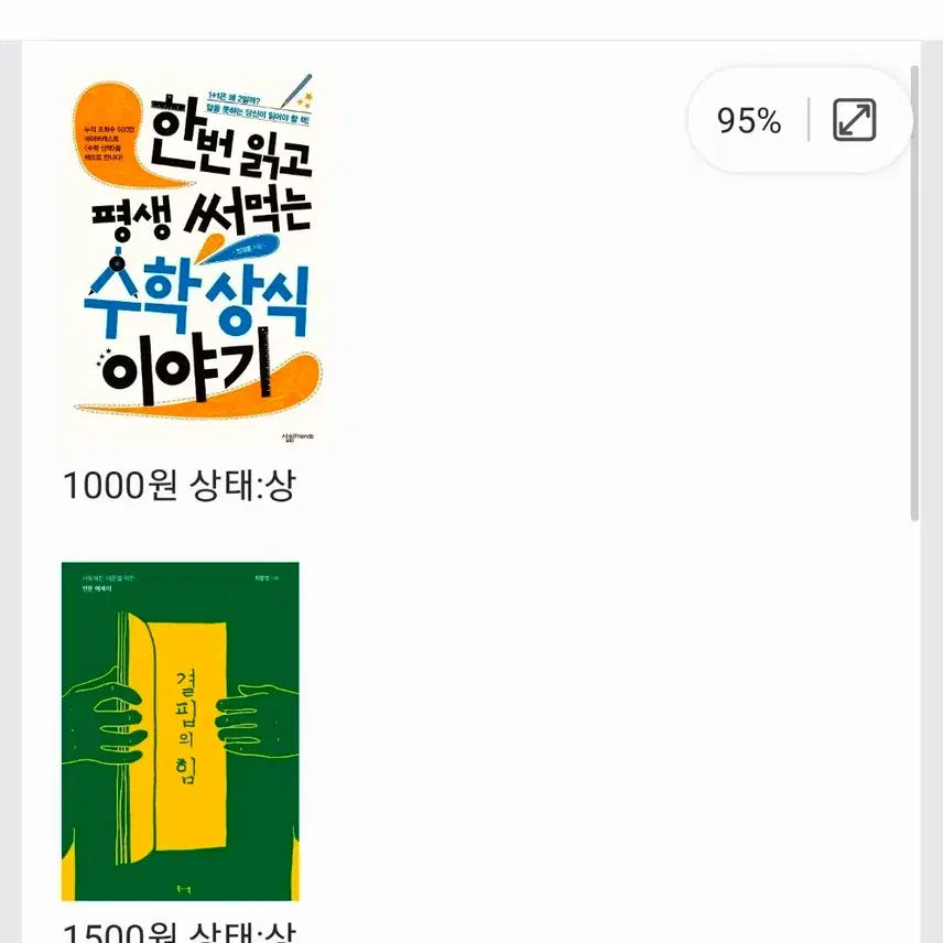 [BUNJANG] Various Korean Books - Novels, Essays, Psychology, Math / 책 팔아요! 소설,에세이,심리학,수학