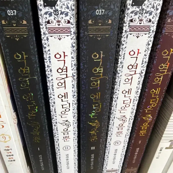 [BUNJANG] Villains Are Destined to Die Complete Set Volumes 1-5 (Including Side Story) / 악역의 엔딩은 죽음뿐 1~5(완)(외전포함)팔아요!(에누리가능)