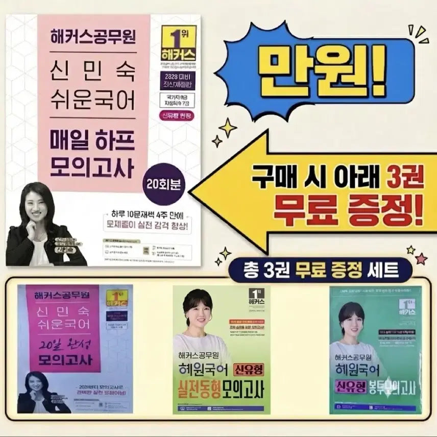 [BUNJANG] Shin Min-sook Easy Korean Daily Half Mock Test 20 Episodes (2026 Edition) / 마감임박!!) 2026 신민숙 쉬운국어 매일 하프 모의고사 20회분
