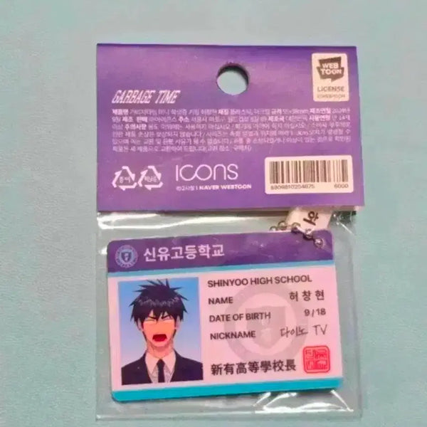 [BUNJANG] Gabita Heo Chang-hyun Mini Student ID Keychain / 갑타 허창현 미니 학생증 키링 원가