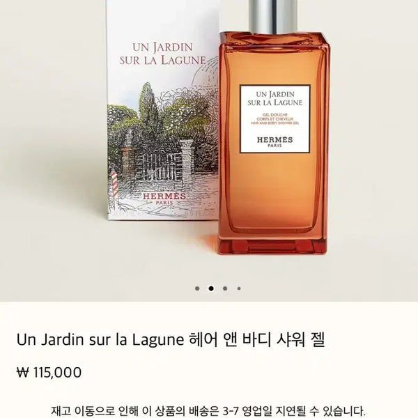 [BUNJANG] Hermès Un Jardin Sur La Lagune Hair & Body Shower Gel / 에르메스 엉 자르뎅 수 라 구뉼 헤어 앤 바디 샤워젤 (새상품)