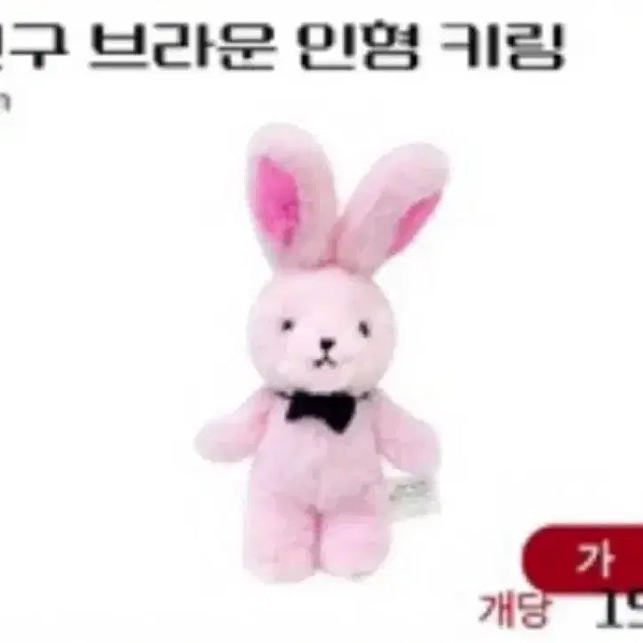 [BUNJANG] Gwaedam Chulgeun Brown Friend Doll Keyring / 구함) 괴담출근 착한친구 브라운 인형 키링