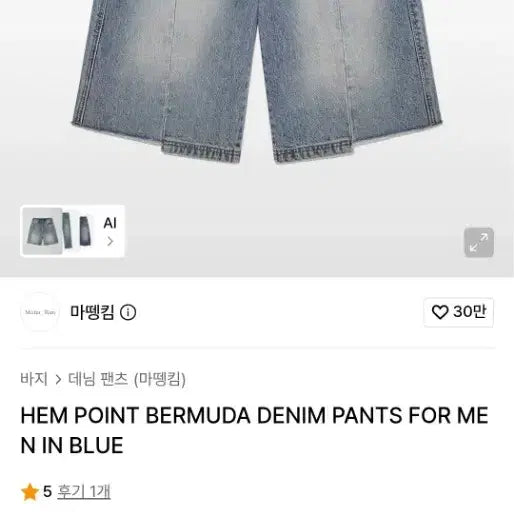 [BUNJANG] Matinkim HEM POINT BERMUDA DENIM PANTS / 마뗑킴 HEM POINT BERMUDA DENIM PANTS 버뮤다