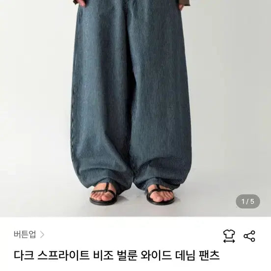 [BUNJANG] Button-Up Dark Stripe Balloon Wide Denim Pants / 버튼업 다크 스프라이트 비조 벌룬 와이드 데님 팬츠