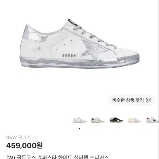 [BUNJANG] Golden Goose Superstar White Silver Tab Sneakers Size 35W / 골든구스 슈퍼스타 화이트 실버탭 스니커즈 35W