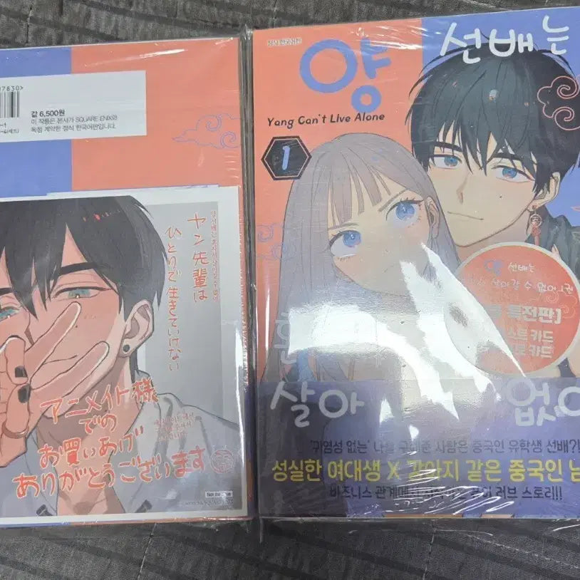 [BUNJANG] The Senior Can't Live Alone Vol. 1 + Animate Bonus / 미개봉 더특 양 선배는 혼자서 살아갈 수 없어 1권 +애니메이트