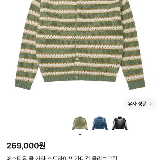 [BUNJANG] STU Stripe Cardigan Olive Green / STU 울 카라 스트라이프 가디건 올리브그린