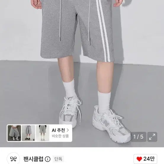 [BUNJANG] Fancy Club Button-Up Bermuda Sweat Pants (Gray) / 팬시클럽 버튼업 버뮤다 스웻 팬츠