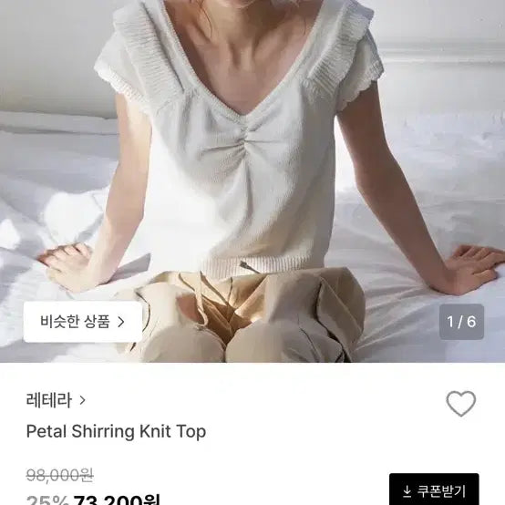 [BUNJANG] Lettera Petal Shirring Knit Top / 레테라 페탈 셔링 니트 탑