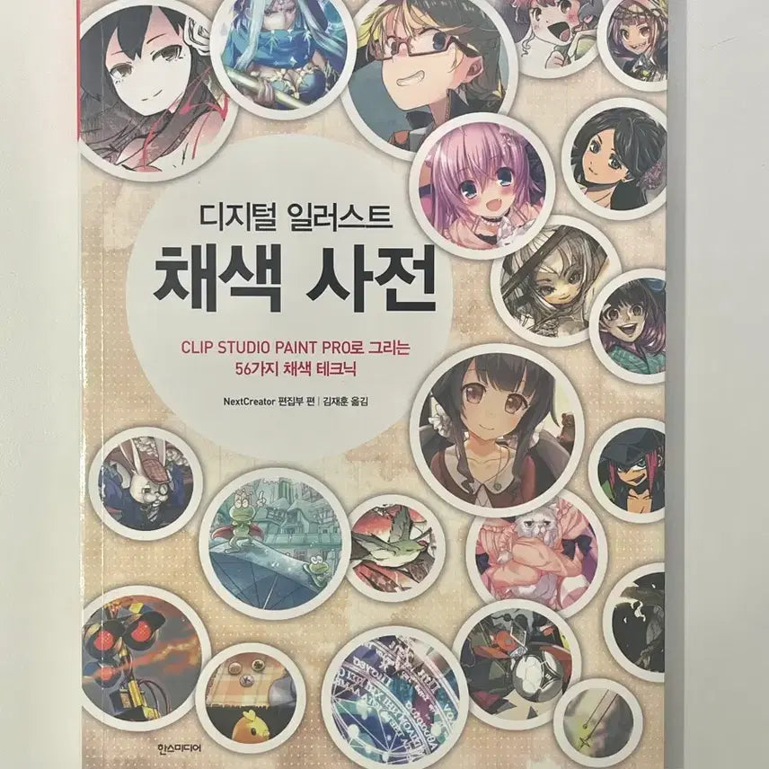 [BUNJANG] Digital Illustration Coloring Guide / 디지털 일러스트 채색 사전