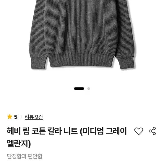 [BUNJANG] Steadyeverywhere Heavy Rib Cotton Collar Melange (2) / 스테디에브리웨어  헤비립코튼칼라 멜란지(2)