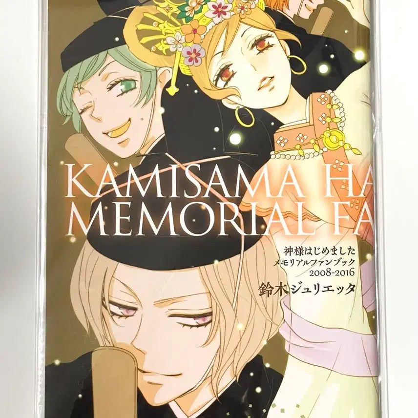 [BUNJANG] Kamisama Kiss Volume 25 Limited Edition Memorial Fanbook / 오늘부터 신령님 25권 한정판 특전 메모리얼 팬북