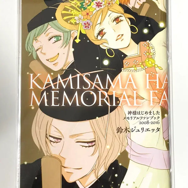 [BUNJANG] Kamisama Kiss Volume 25 Limited Edition Memorial Fanbook / 오늘부터 신령님 25권 한정판 특전 메모리얼 팬북