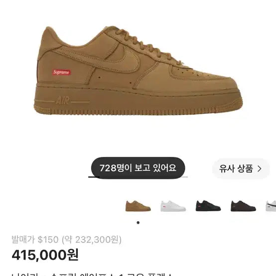 [BUNJANG] Nike x Supreme Air Force 1 Low Flax Size 280 / 나이키 x 슈프림 된장포스280