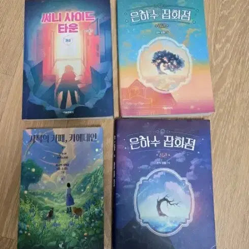 [BUNJANG] Set of 4 Books / 책 4권 판매합니다 (각 8000 원)