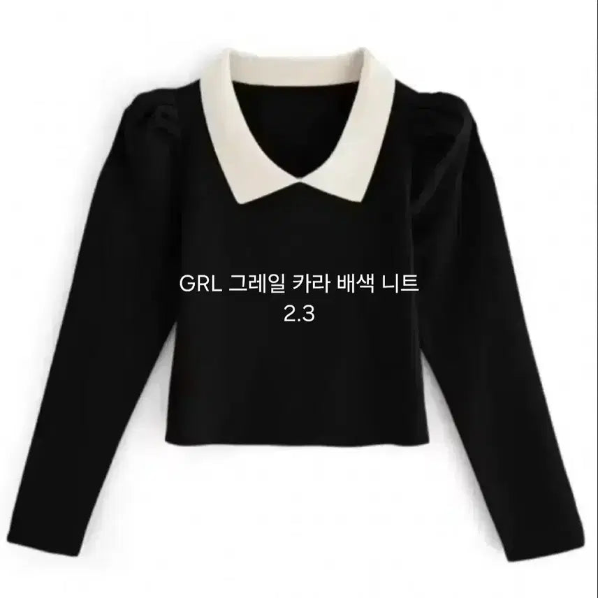 [BUNJANG] GRL Colorblock Knit / GRL 그레일 카라 배색 니트 스나계 걸리 양지뢰