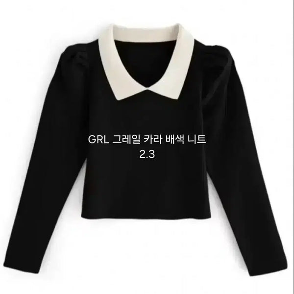 [BUNJANG] GRL Colorblock Knit / GRL 그레일 카라 배색 니트 스나계 걸리 양지뢰