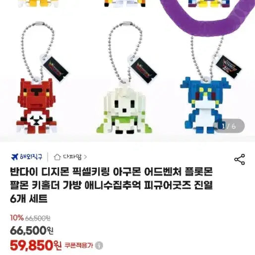 [BUNJANG] Bandai Digimon Pixel Keyring / 반다이 디지몬 픽셀 키링 판매