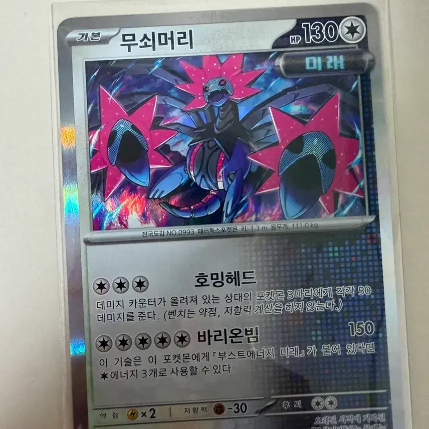 [BUNJANG] Iron Head Pokemon Card / 무쇠머리