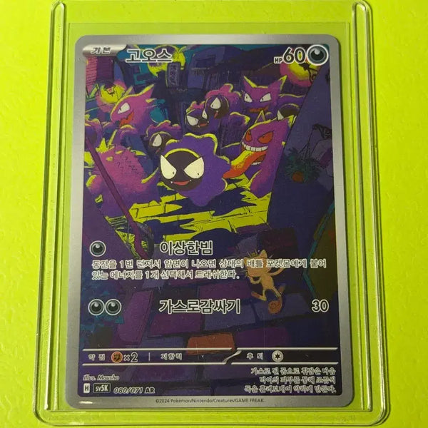 [BUNJANG] AR Gastly Pokemon Card / [AR] 고오스 포켓몬카드
