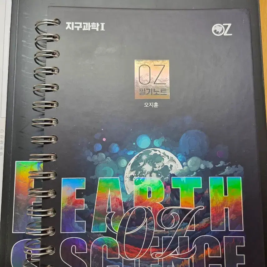 [BUNJANG] OZ Earth Science I Oh Ji-hoon 2027 MAGIC Concept Completion Set / OZ 지구과학 I 오지훈 2027 MAGIC개념완성set(새것)