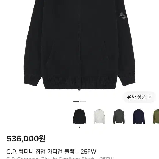 [BUNJANG] CP Company Zip-Up Cardigan Black / cp컴퍼니 집업 가디건 블랙