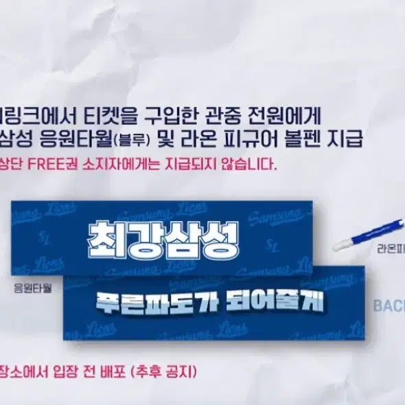 [BUNJANG] Samsung Lions Blue Wave Cheer Towel / 삼성라이온즈 응원타월 슬로건