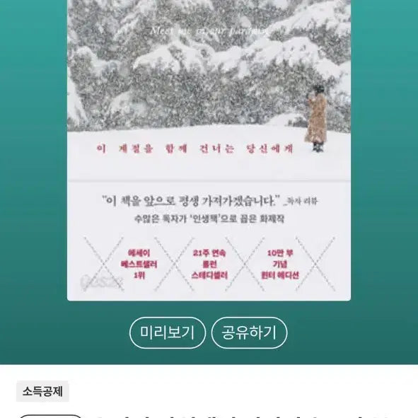 [BUNJANG] WINTER EDITION 100K-Copy Limited Edition Photobook / 우리의 낙원에서 만나자 (10만부 윈터 에디션)
