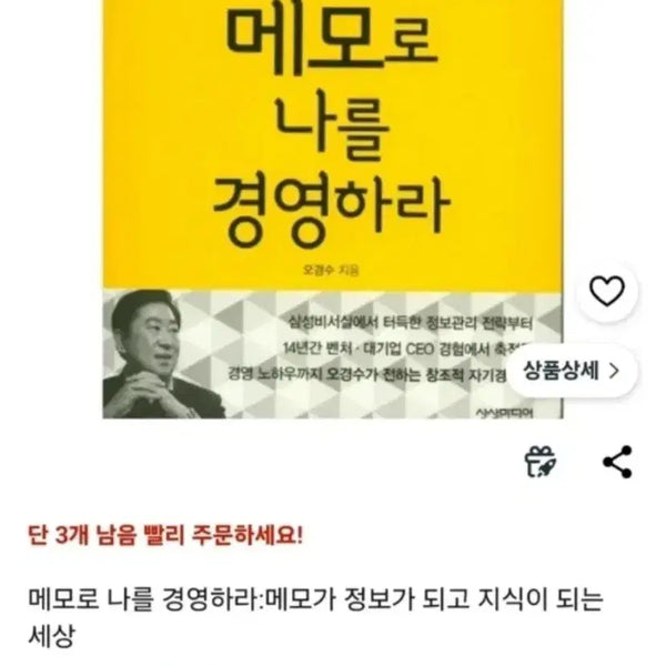 [BUNJANG] Memorize Me: A Self-Help Book on Memory Management / 메모로 나를 경영하라 책 도서 독서 자기계발서 베스트셀러