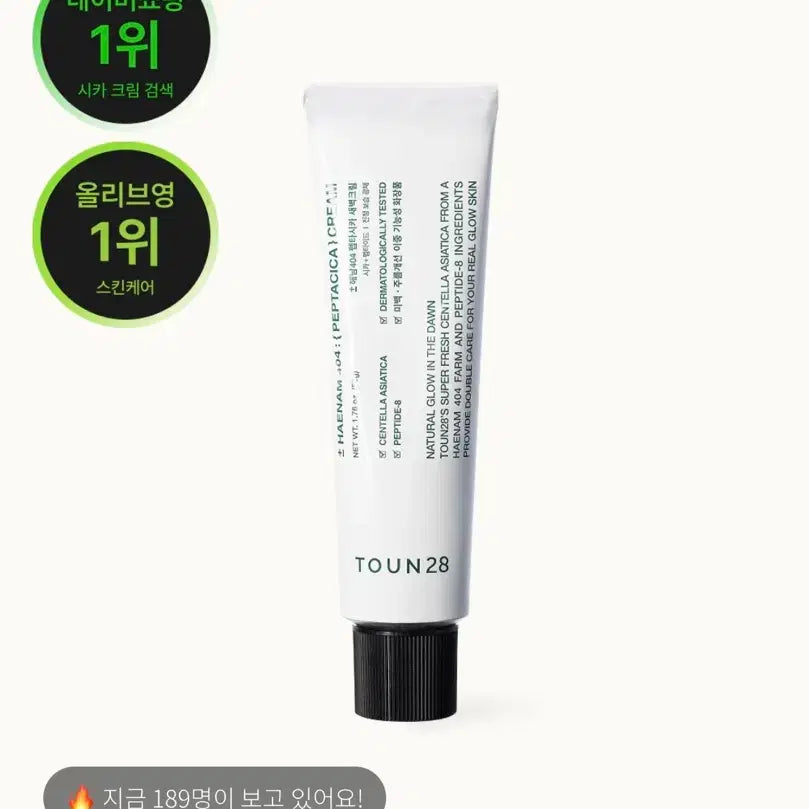 [BUNJANG] TOUN 28 Pepta Cica Dawn Cream 2.0 50g / 톤28 펩타시카 새벽크림 2.0 50g
