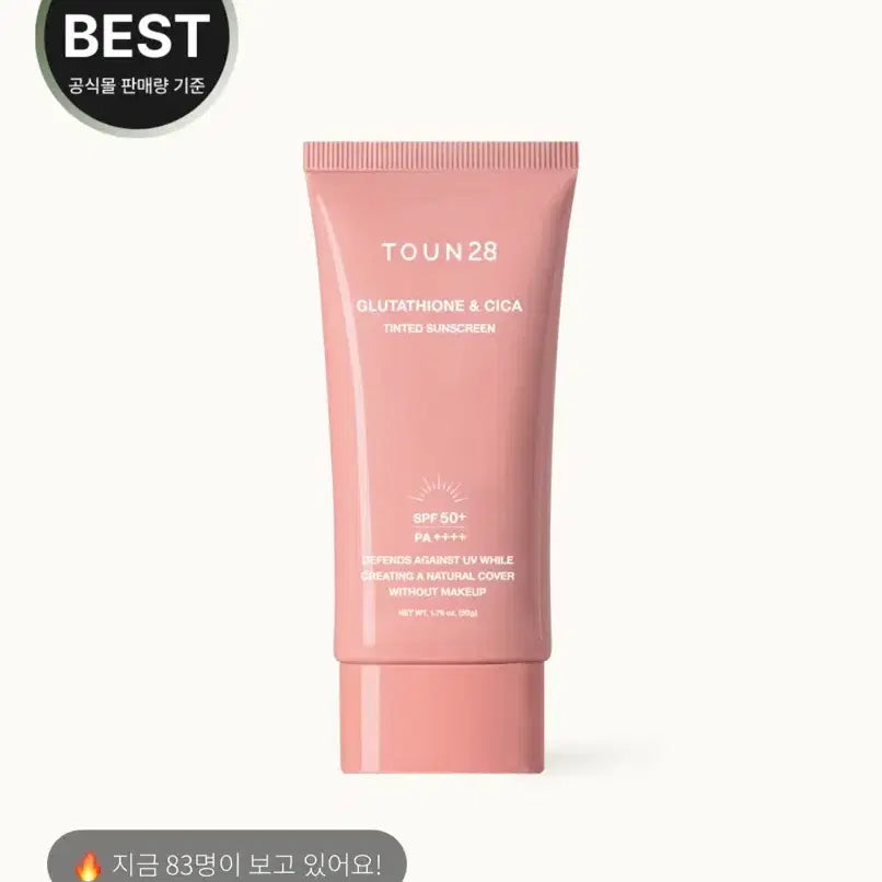 [BUNJANG] Tone28 Pepta Cica Tinted Sun Cream SPF50+ PA++++ 50g / 톤28 펩타시카 틴티드 선크림 50g