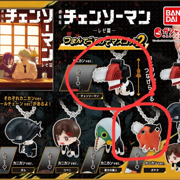 [BUNJANG] Chainsaw Man Dangling Gacha Figure / 체인소맨 대롱대롱 가챠