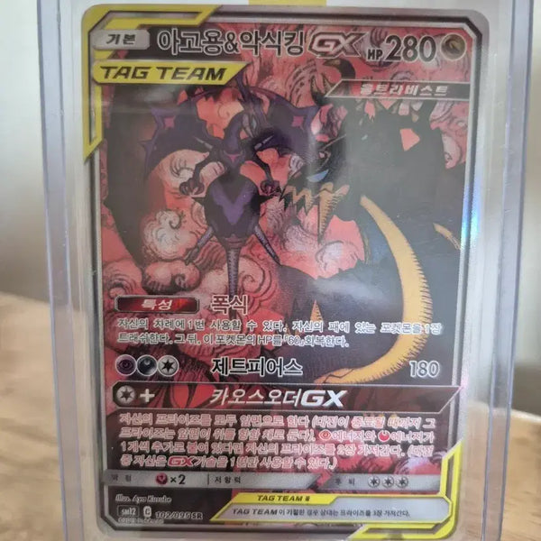 [BUNJANG] Pokemon Card Gengar & Sabelye GX TAG TEAM Special Illustration / 포켓몬카드 아고용&악식킹 GX TAG TEAM특일