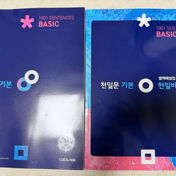 [BUNJANG] Chun Il Moon Basic 1001 Sentences Textbook / 천일문 기본 Basic 1001 Sentences 판매
