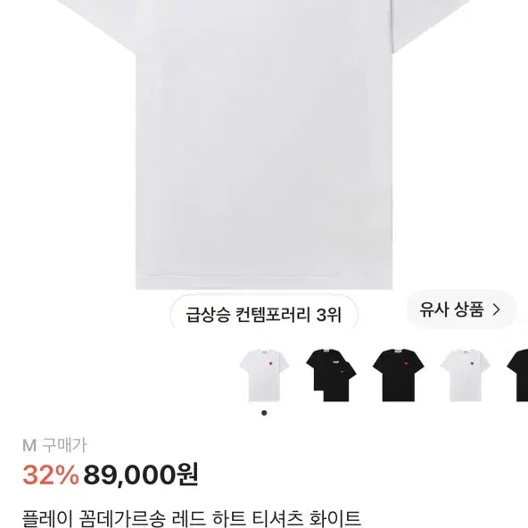 [BUNJANG] Comme des Garçons Red Heart Logo T-Shirt White M / 꼼데가르송 레드 하트 티셔츠 화이트 M