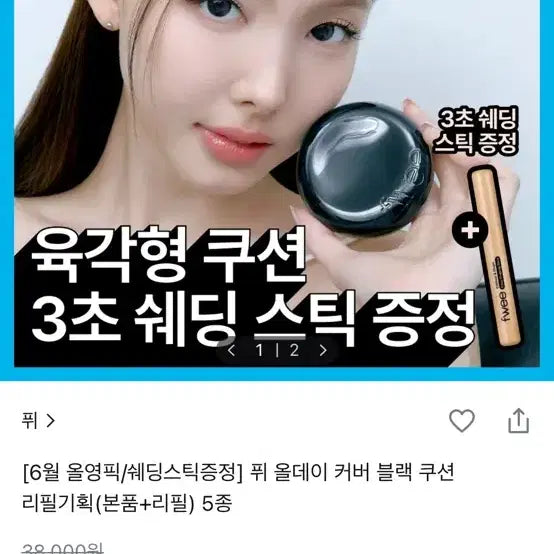 [BUNJANG] Fwee All Day Cover Black Cushion SPF50+ PA++++ (Shade 21N) - Includes Refill / 퓌 올데이 커버 블랙 쿠션 21N ( 본품 + 리필 <희망 시 컨투어스틱