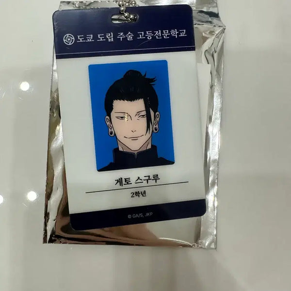 [BUNJANG] Jujutsu Kaisen Popup ID Keychain Suguru Geto Student ID / 주술회전 팝업 ID 키링 ak플라자 회옥옥절 게토 스구루 학생증