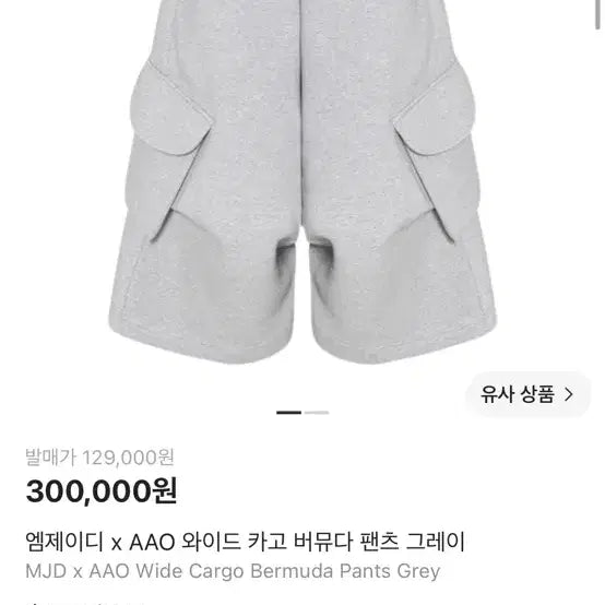 [BUNJANG] MJD x AAO Wide Cargo Bermuda Shorts Grey / OS) MJD AAO 와이드 카고 버뮤다 그레이
